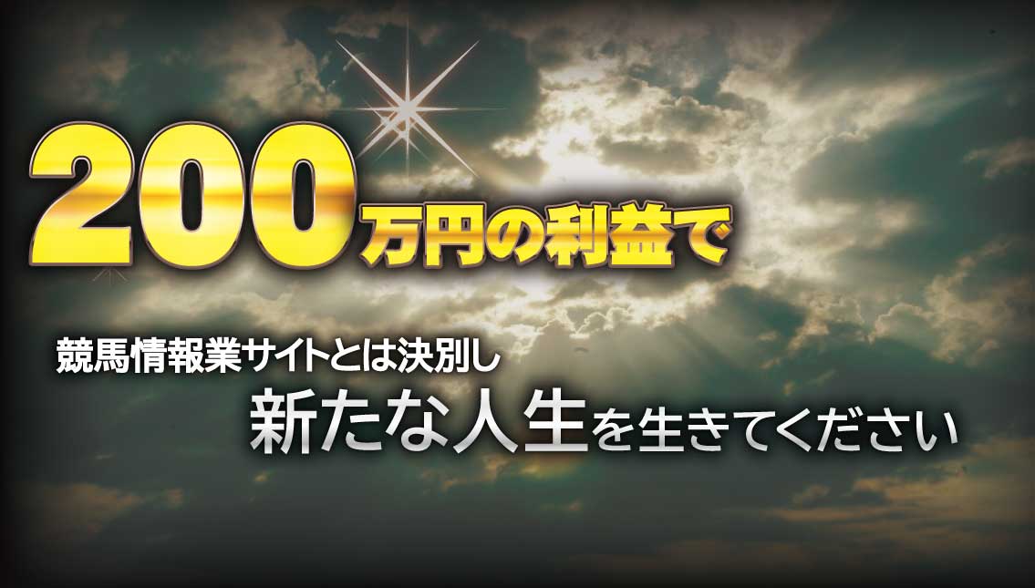 この会社が隠している“当たる買い目”をレースの開始前に入手出来る方法を手に入れました。